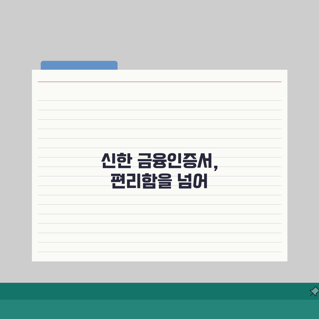 신한은행 금융인증서 발급 방법 정리 3단계로 끝내기