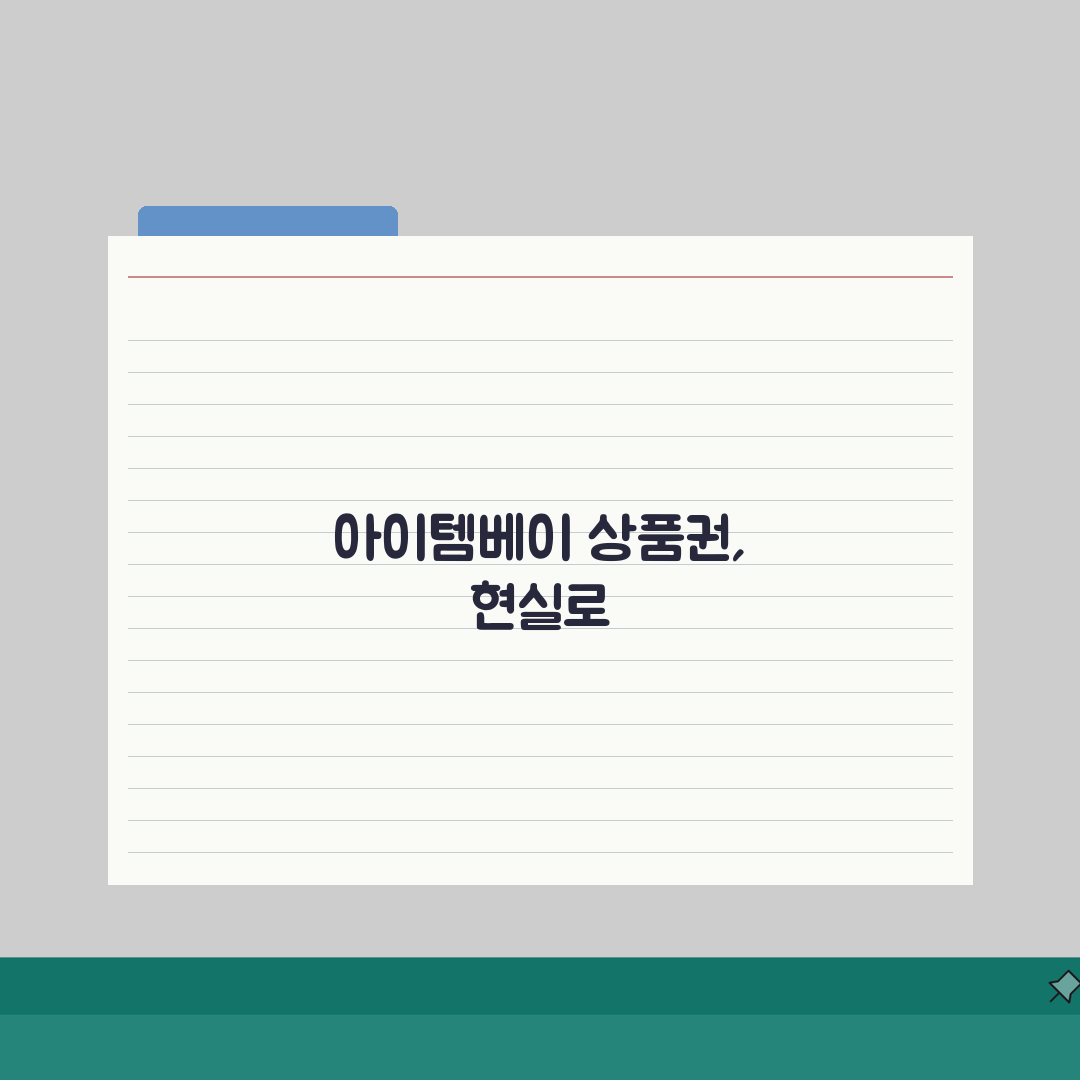 아이템베이 상품권 현금화 게임 상품권 현금 전환 안전 업체 3곳 비교
