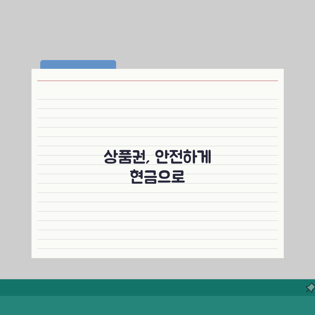 아이템베이 상품권 현금화 게임 상품권 현금 전환 안전 업체 3곳 비교