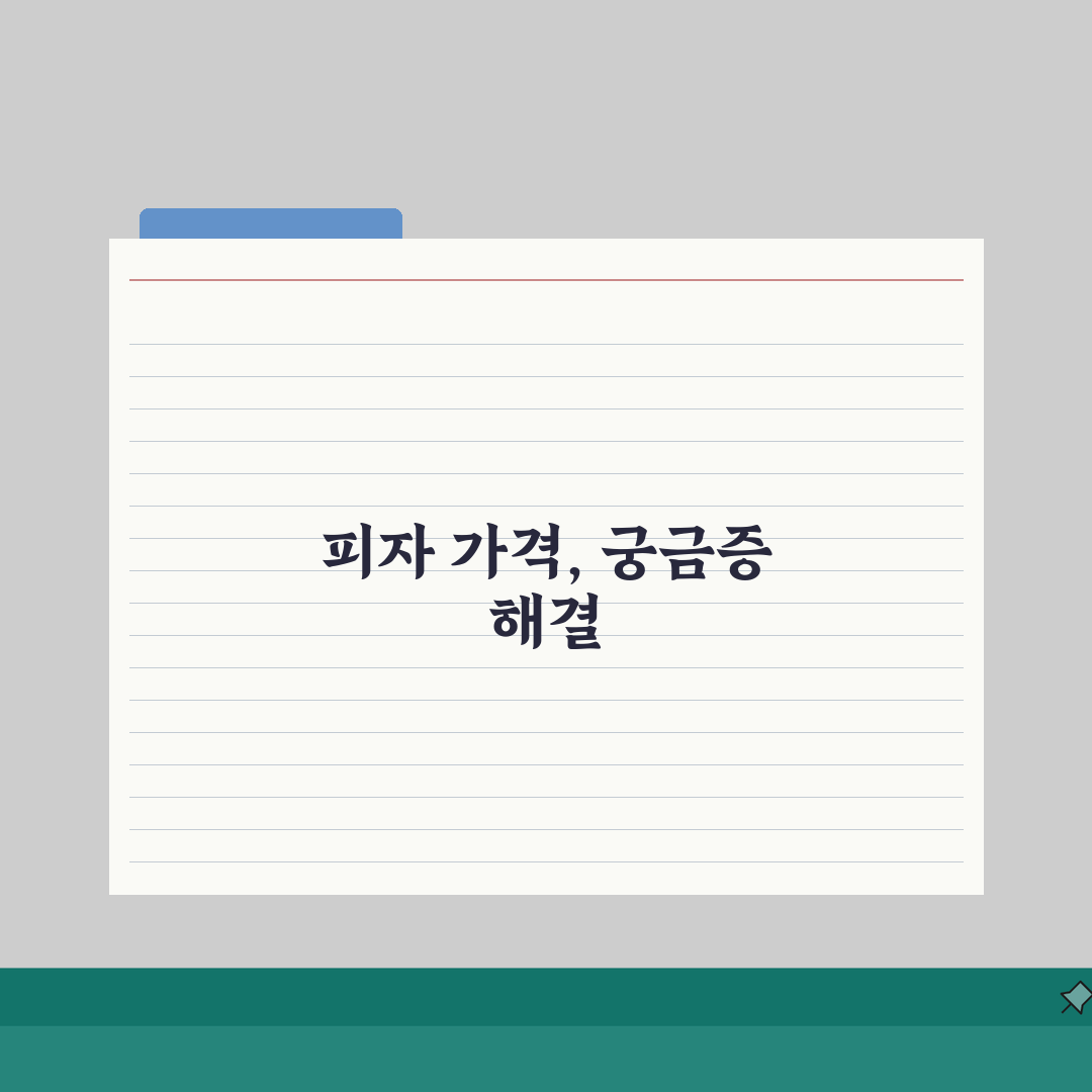 피자 가격 평균 한 판 얼마? 배달 평균 가격 A to Z