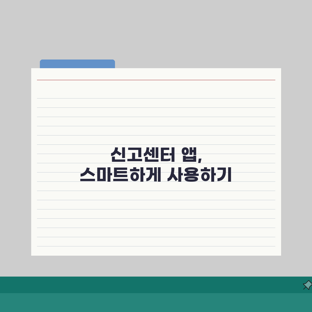 112신고센터 앱 설치 및 사용법, 위치 전송으로 안전하게 신고하세요