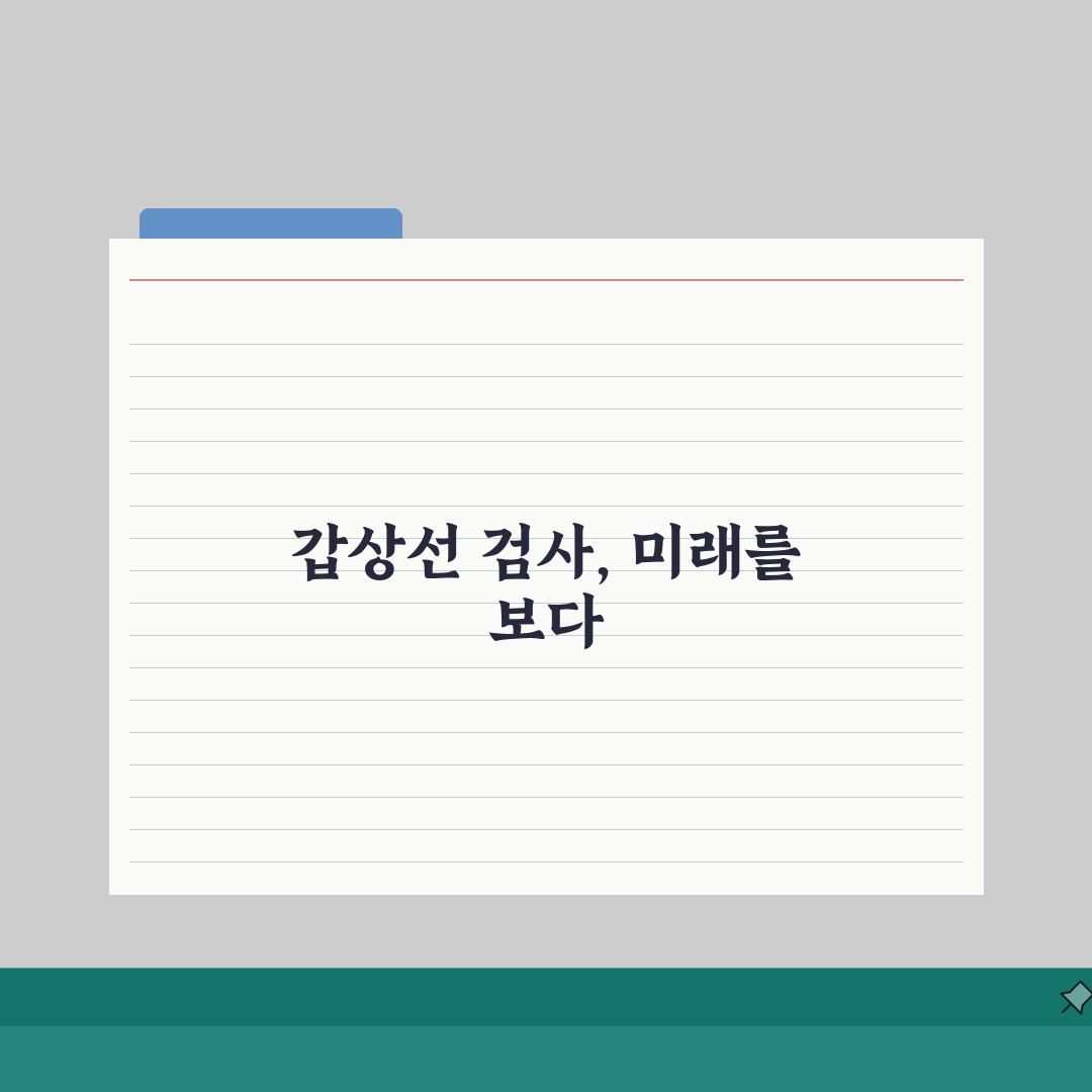 갑상선 조직 검사 세침 흡인 통증, 결과 궁금증 해결 5가지