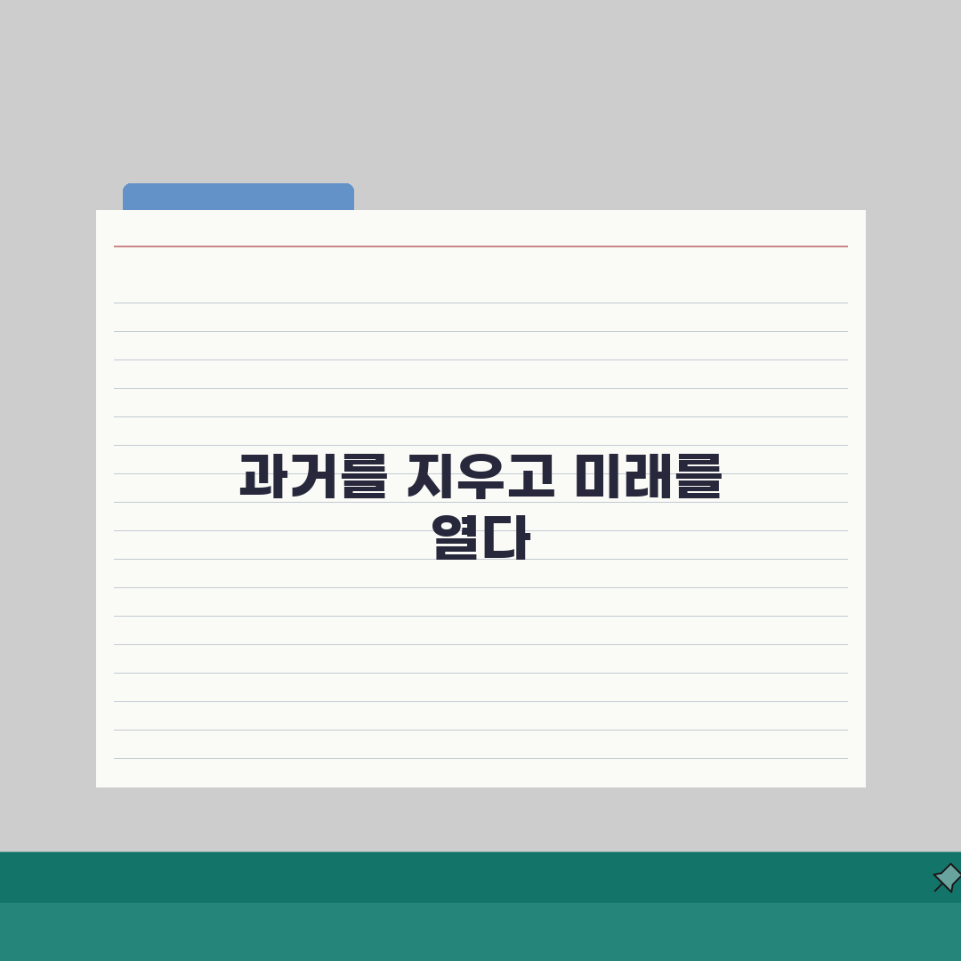 범죄사실 삭제 및 말소 신청 방법: 기간 경과와 특별 사면 절차 완벽 분석