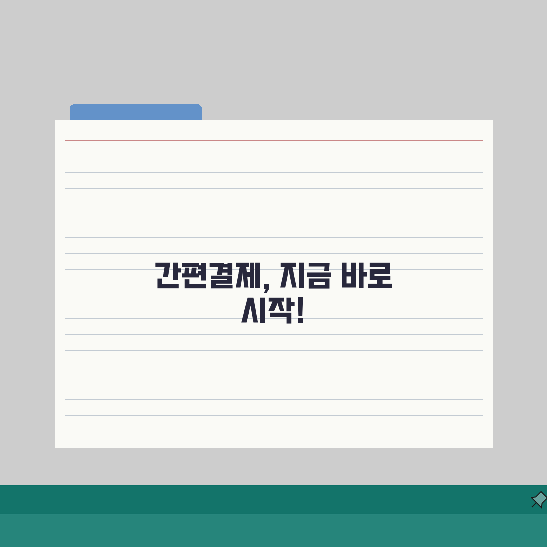 카드 수수료 절감 전략: 가맹점주 필수 정보와 간편결제 도입 효과