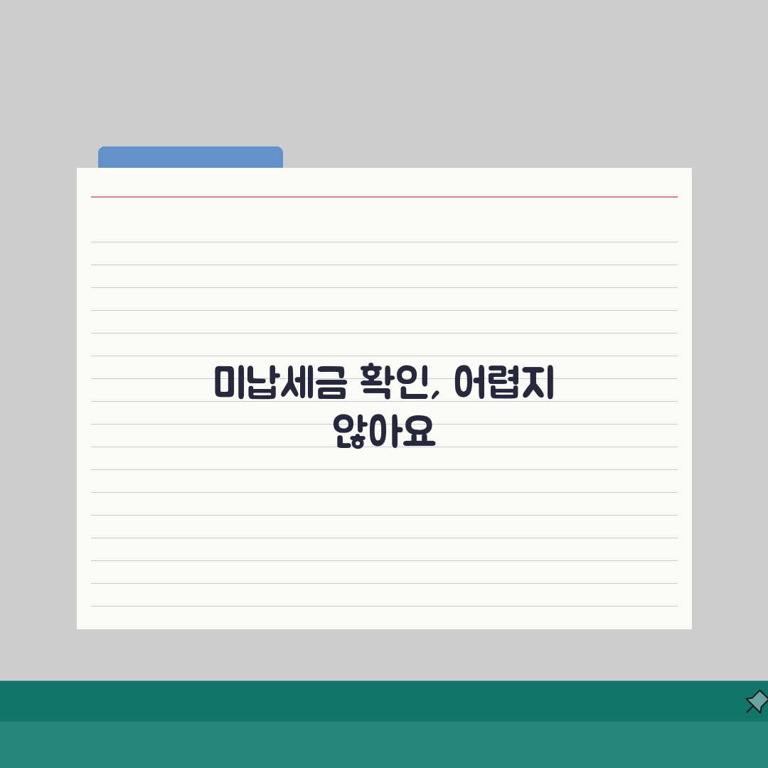 미납 지방세 열람 신청, 체납내역 확인부터 온라인 납부까지 3가지 방법