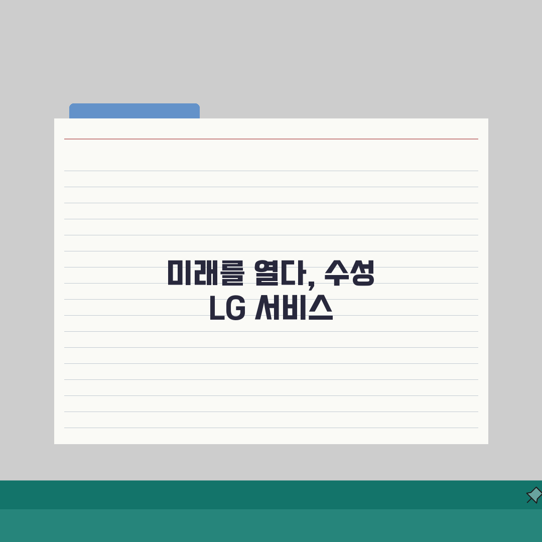 대구 수성구 LG전자 서비스센터 위치 영업시간 예약 AS신청 완벽 정리