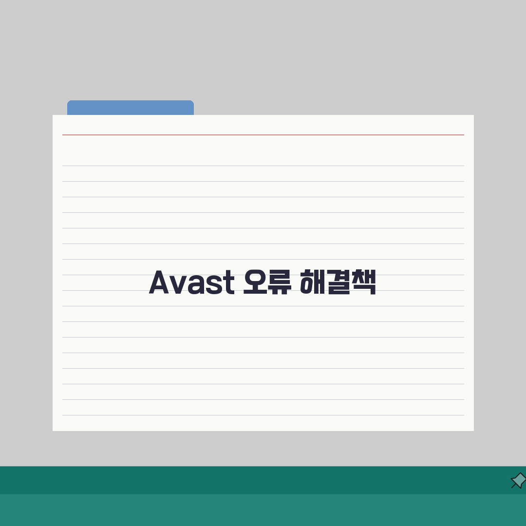 Avast 서비스 오류 해결 | Avast 서비스 응답 없음 직접 해봤어요