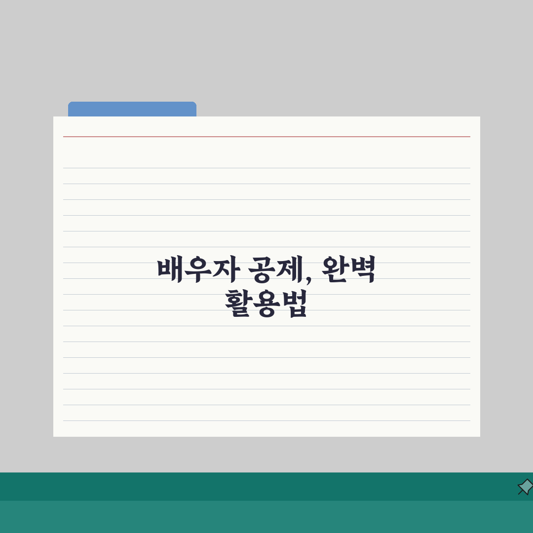 배우자 공제 조건 소득 기준 한도 | 연말정산 배우자공제 완벽 활용법, 직접 해보니 이랬어