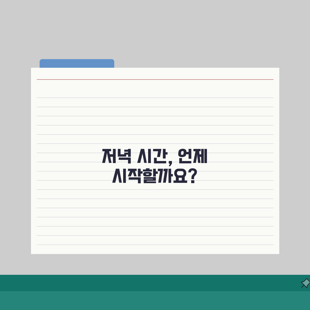 저녁 몇시부터 | 저녁 시간 오후 몇시부터 솔직후기, 제 경험담 들려드릴게요
