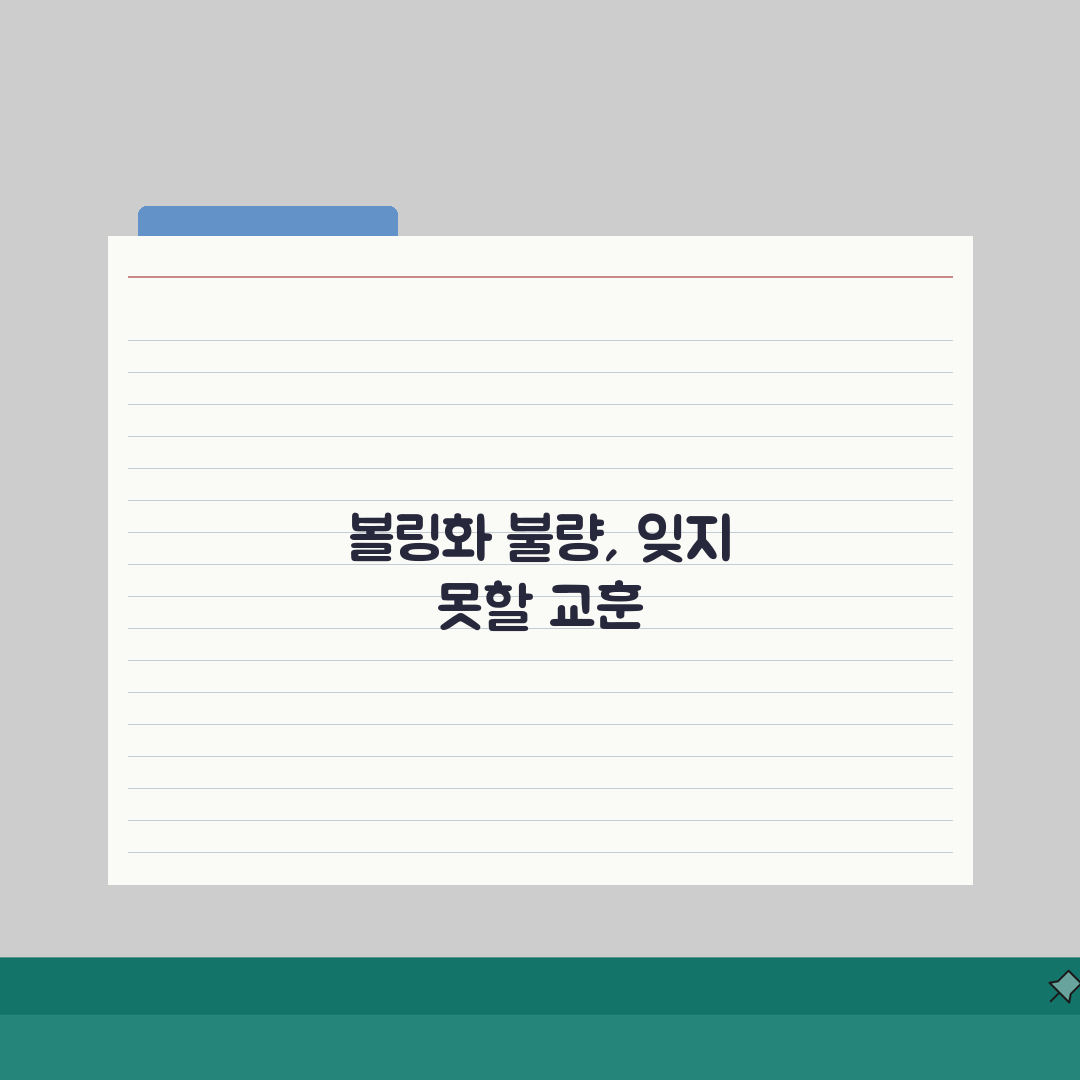 볼링장 신발 불량 | 볼링화 결함으로 다친 사고 배상, 솔직후기 직접 경험담