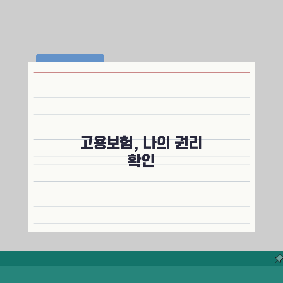 고용보험 자격내역확인서 발급방법 총정리 (+신청) 5가지 비교