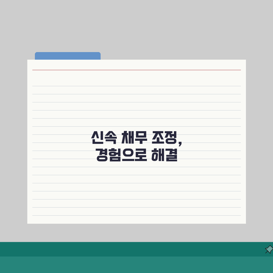 신용회복위원회 신속채무조정 긴급 지원, 코로나19 피해자 특별 채무조정 신청 체험기