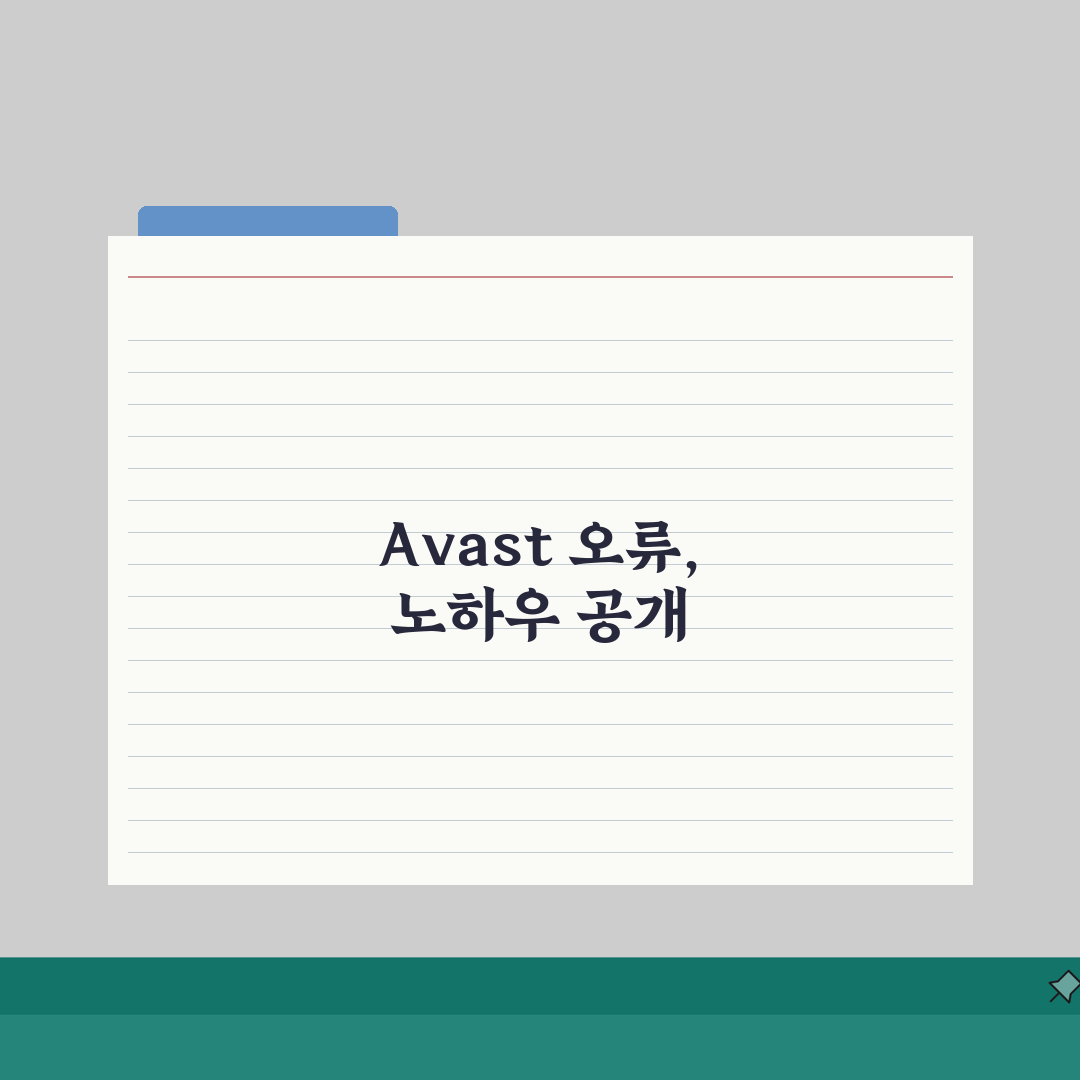 Avast 서비스 오류 해결 | Avast 서비스 응답 없음 직접 해봤어요