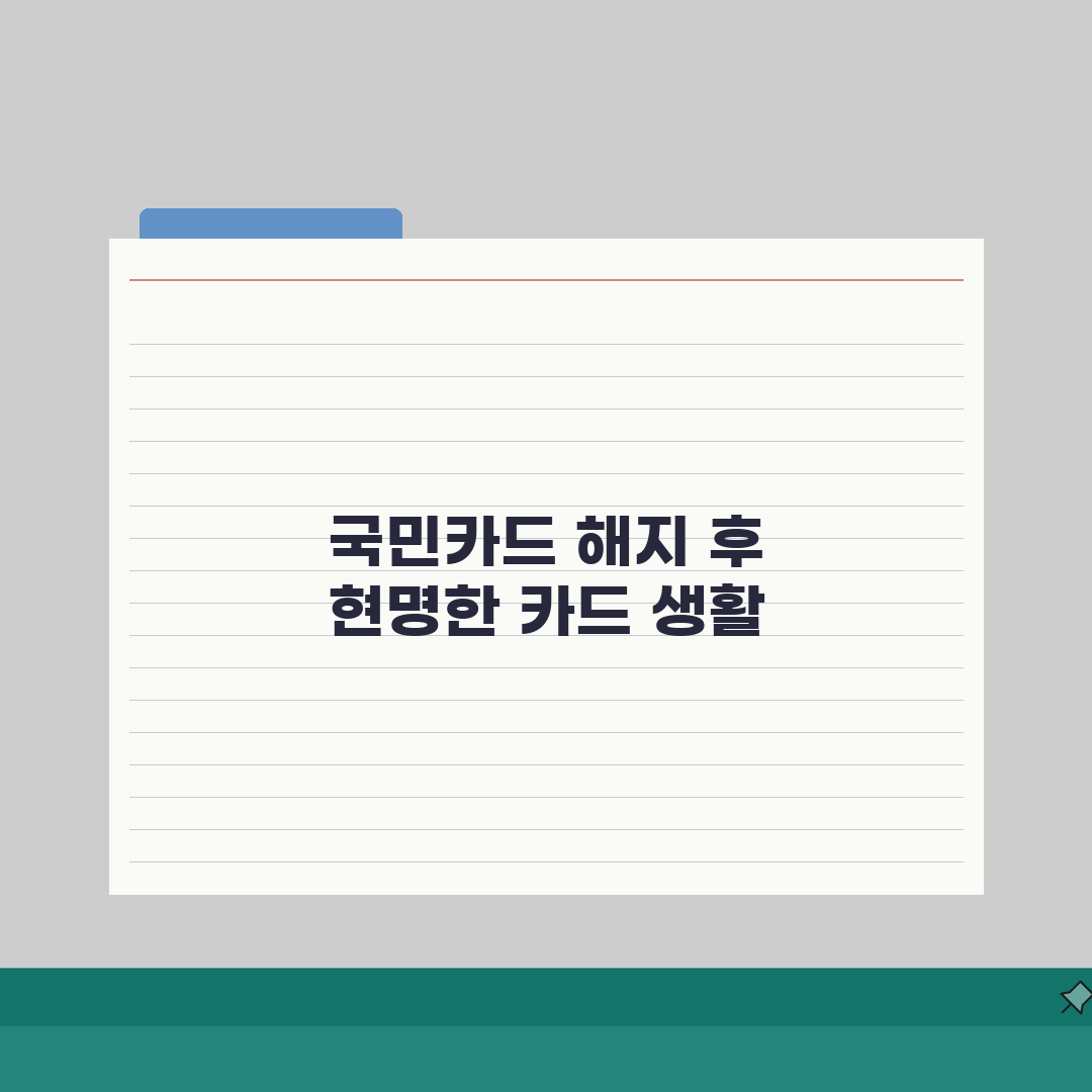 국민카드 해지 신청 온라인 방법, KB카드 인터넷으로 5분 만에 끝내기