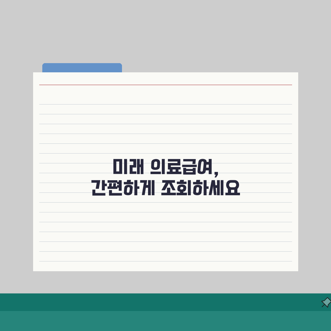 온라인 의료급여 자격 조회 시스템, 수급권자 확인방법 총정리