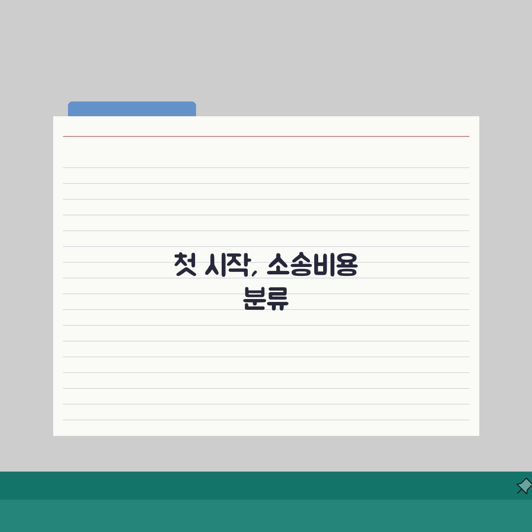 소송비용 계정과목 분류기준 | 회계처리/세무신고 + 비용처리 방법 솔직후기, 제가 겪어보니