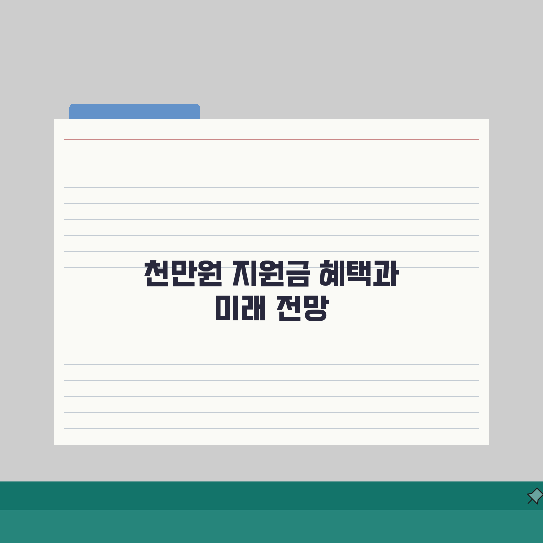 여행지원금 천만원 혜택 조건, 최대 여행비 지원 받을 조건 5가지