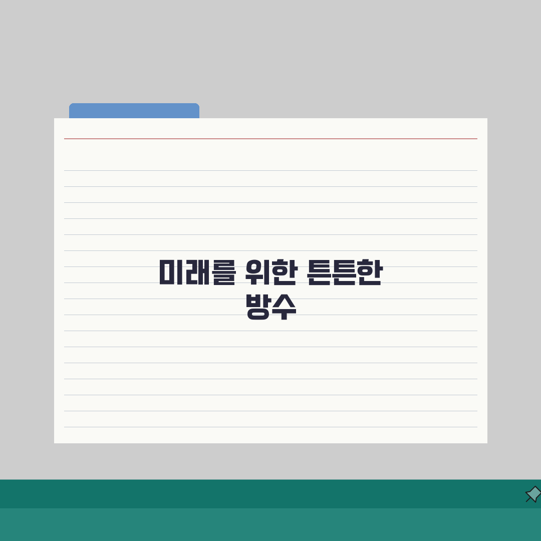 방수 공사 기간 화장실 베란다: 시공 기간과 양생 시간 총정리
