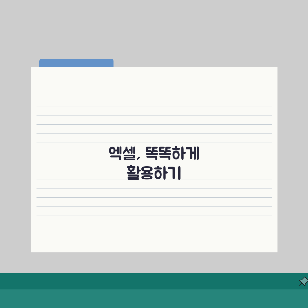 엑셀 문서만들기 처음시작시 알아야할 기본설정 5가지 완벽 정리