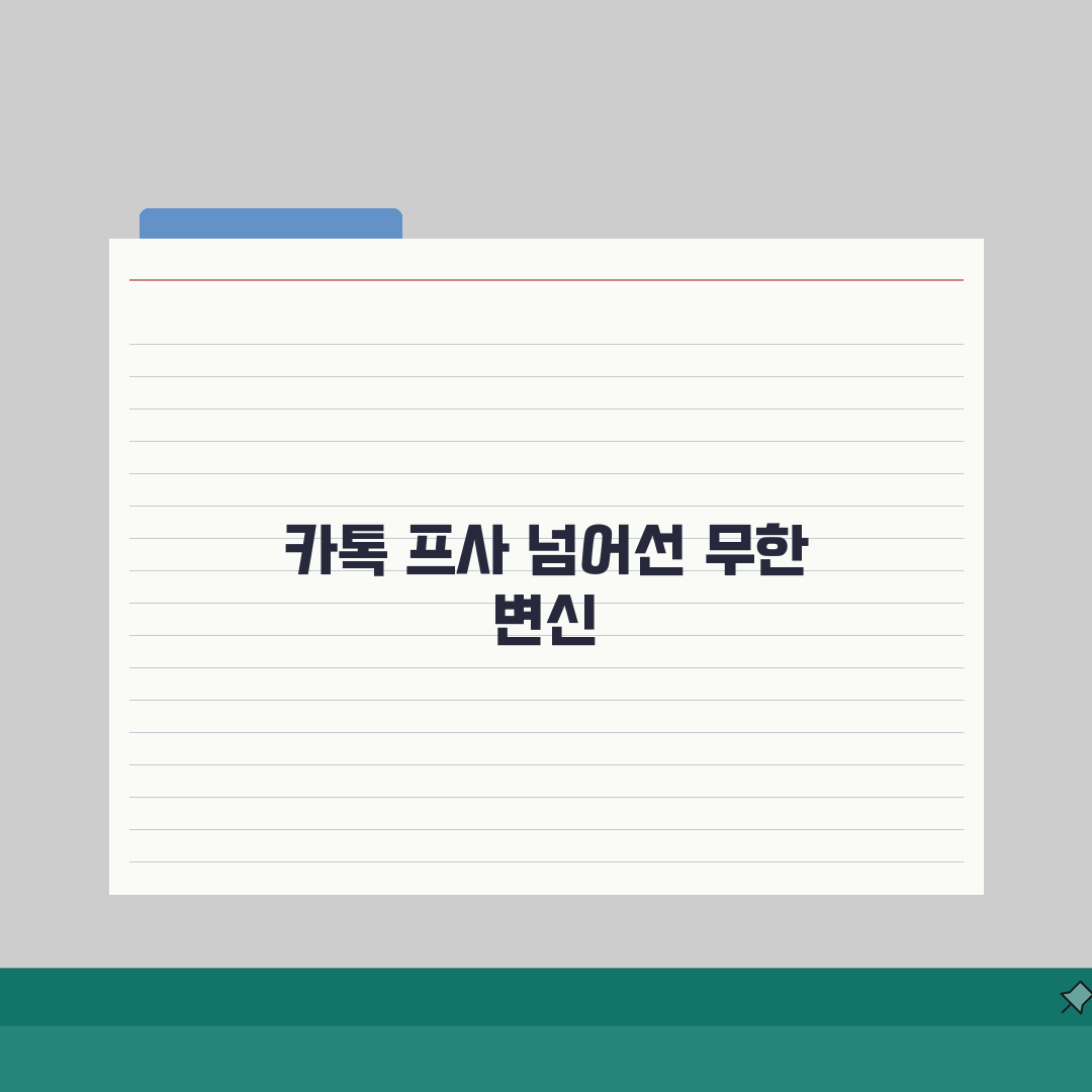 카톡 프사 애니메이션 명장면, 눈을 뗄 수 없는 한 컷 모음