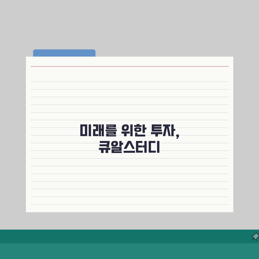 큐알스터디학원 고양동 학원비 | 중고등 내신 수능반 수강료, 합리적 선택은?