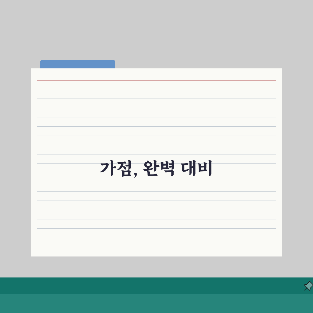 주택청약 점수계산 핵심 포인트: 줄일 수 없는 필수 가점 요소 5가지