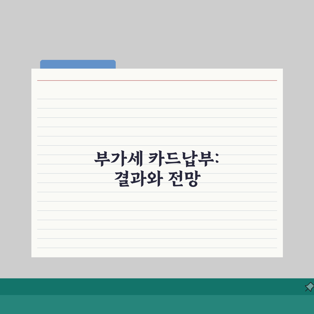부가세 카드납부 방법 | 부가세 신용카드 납부와 혜택 직접 해봤어요, 꿀팁 대방출