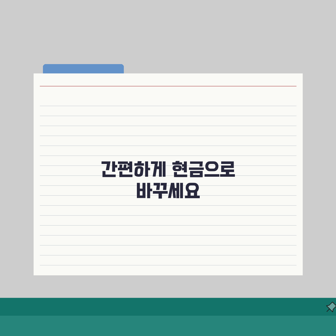 구글플레이 상품권 현금화, 구글 기프트카드 현금 전환 방법 5가지와 주의사항