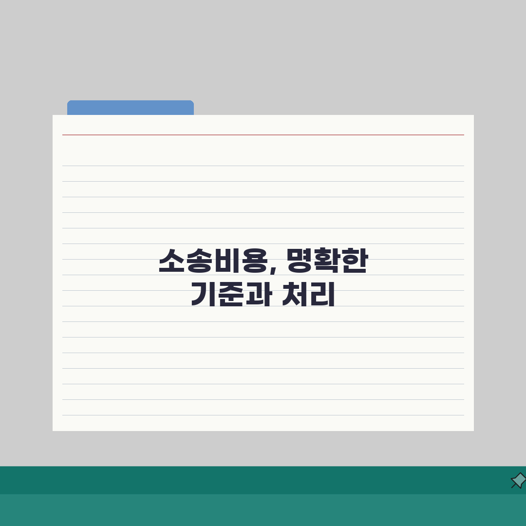 소송비용 계정과목 분류기준 | 회계처리/세무신고 + 비용처리 방법 솔직후기, 제가 겪어보니