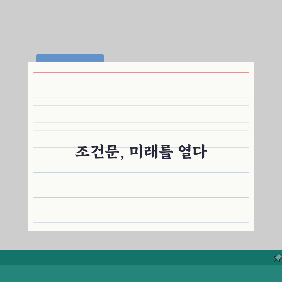 조건문 프로그래밍: if문 조건문 사용법과 예제 완벽 정복