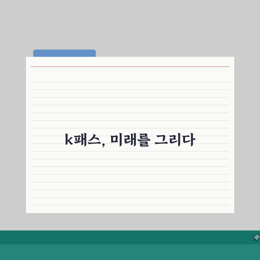 k패스 카드 신청방법 혜택 완벽 정리: 할인부터 환급, 주의사항까지