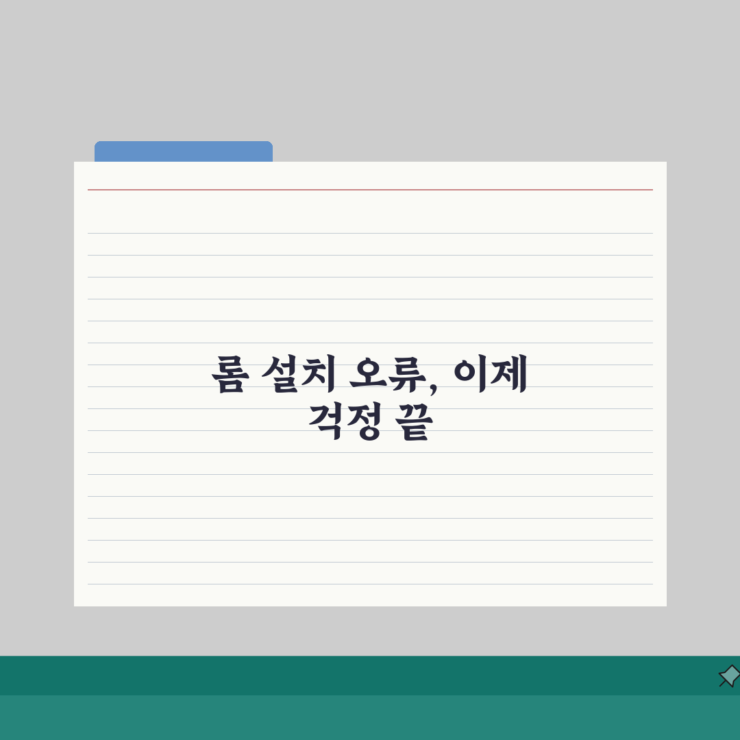 커스텀 롬 설치 오류 해결! 커펌 설치 실패 오류, 이것만 알면 끝