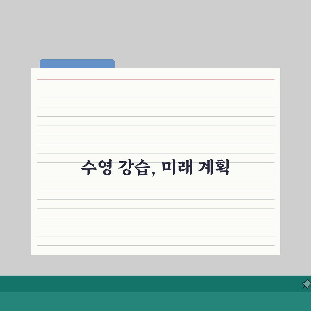 충주호암지생활체육공원 수영장 강습 | 수준별 맞춤형 프로그램 체험기, 직접 다녀온 후기