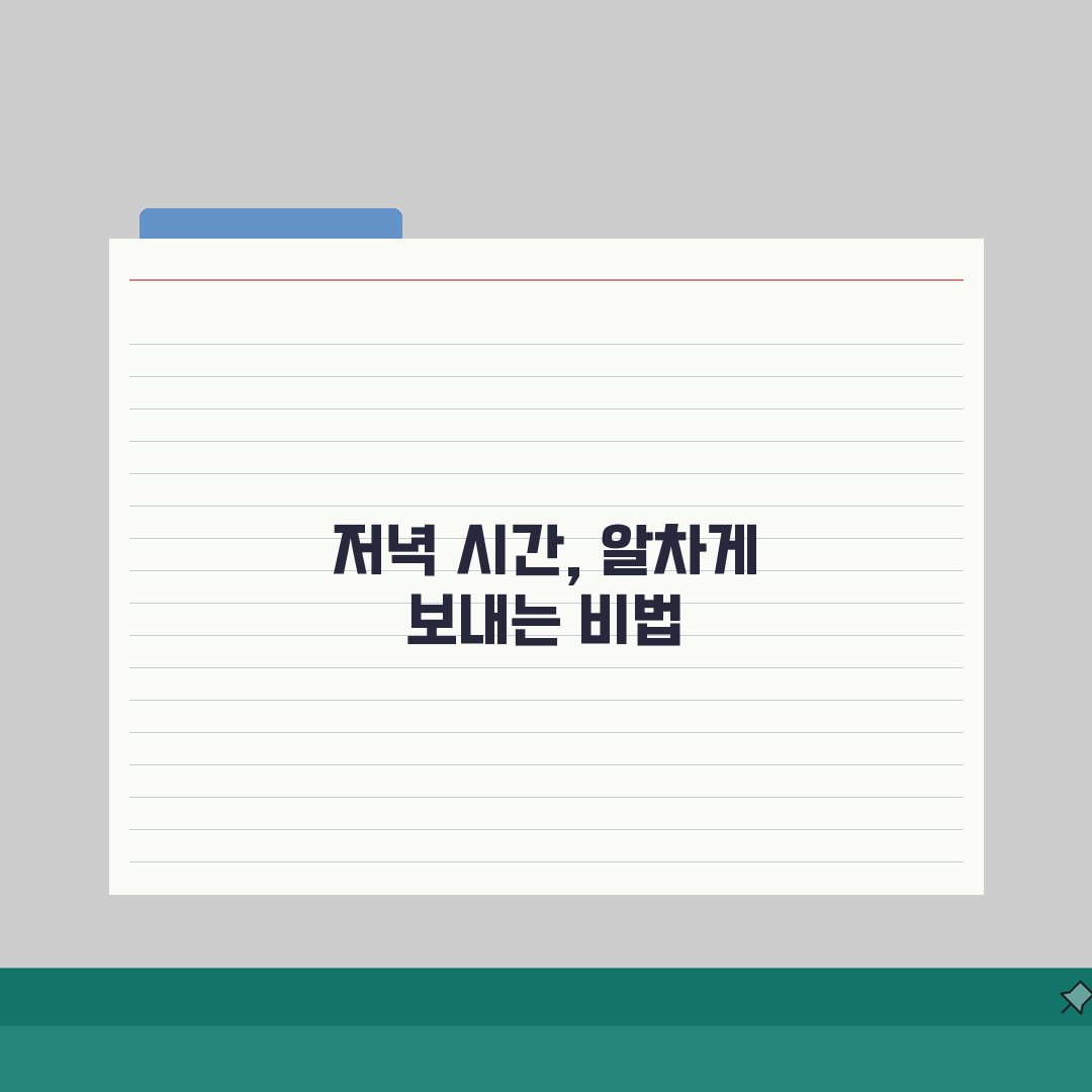 저녁 몇시부터 | 저녁 시간 오후 몇시부터 솔직후기, 제 경험담 들려드릴게요