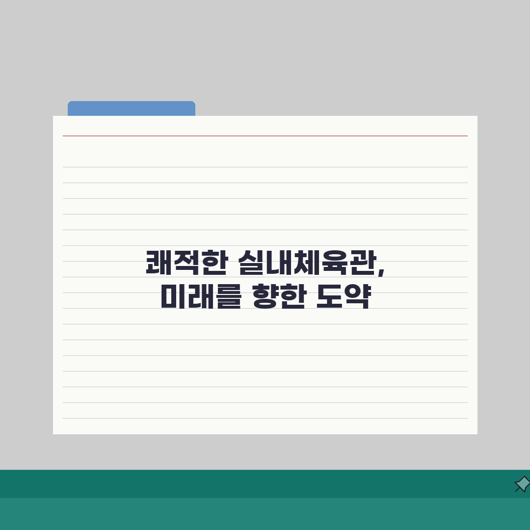 매탄체육센터 2026 시설안내 | 실내체육관 공기순환 개선 체험기, 숨쉬기 편해졌어요!