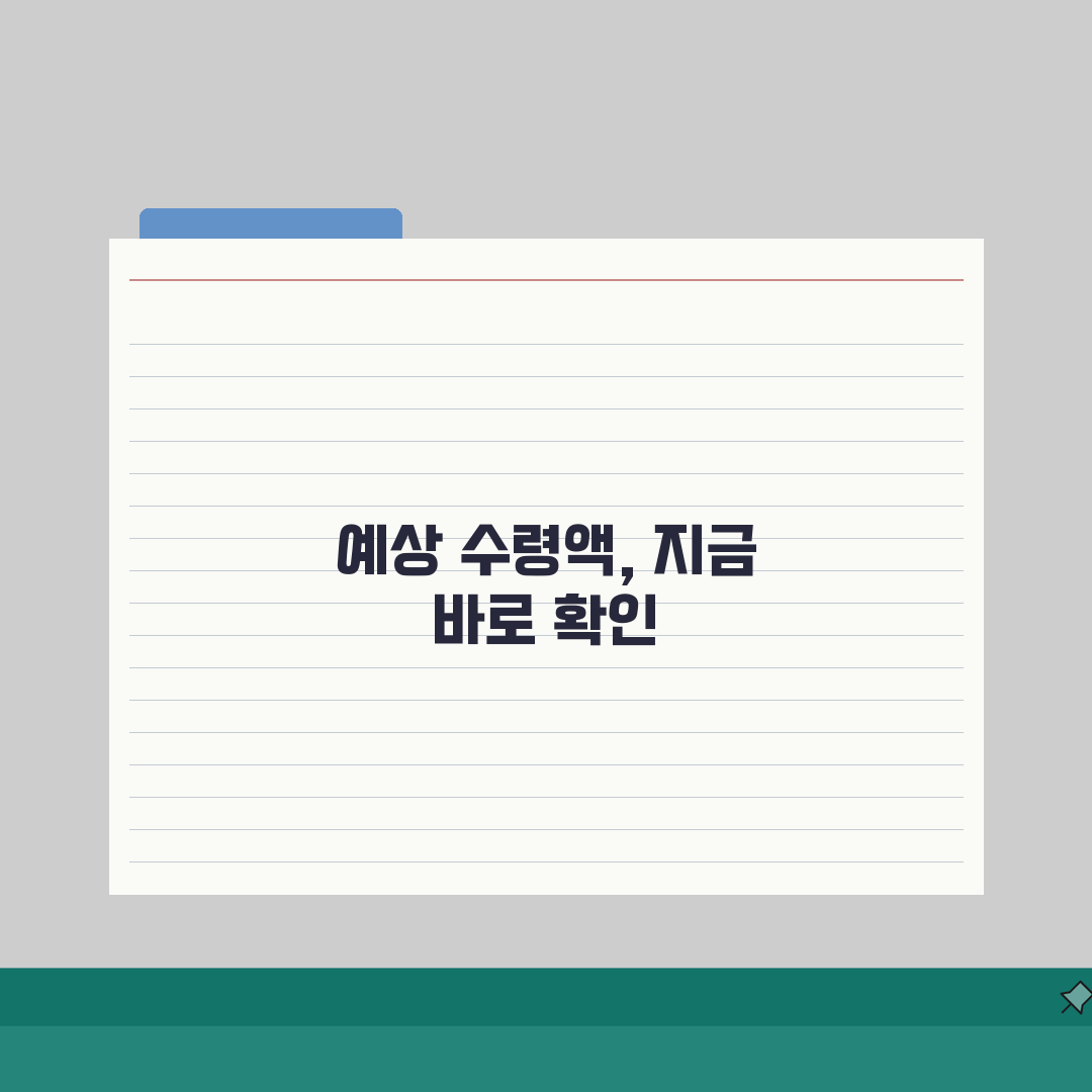 기초연금 모의계산 직접 해보기 | 예상 수령액 확인 방법 솔직후기, 직접 해보니 이랬어요