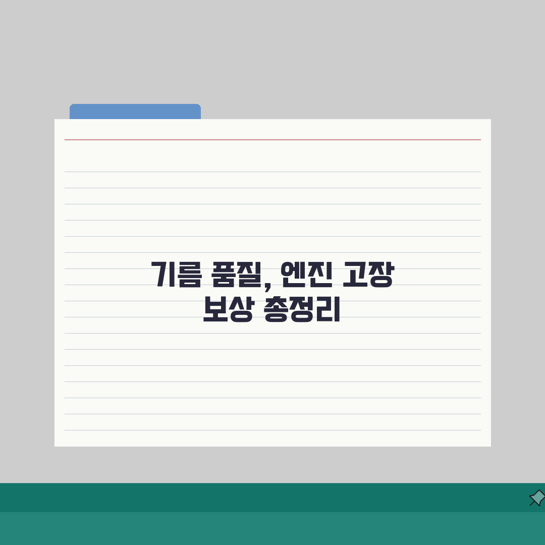 주유소 기름 품질 | 불량 기름 넣고 엔진 고장 배상 직접 해봤어요