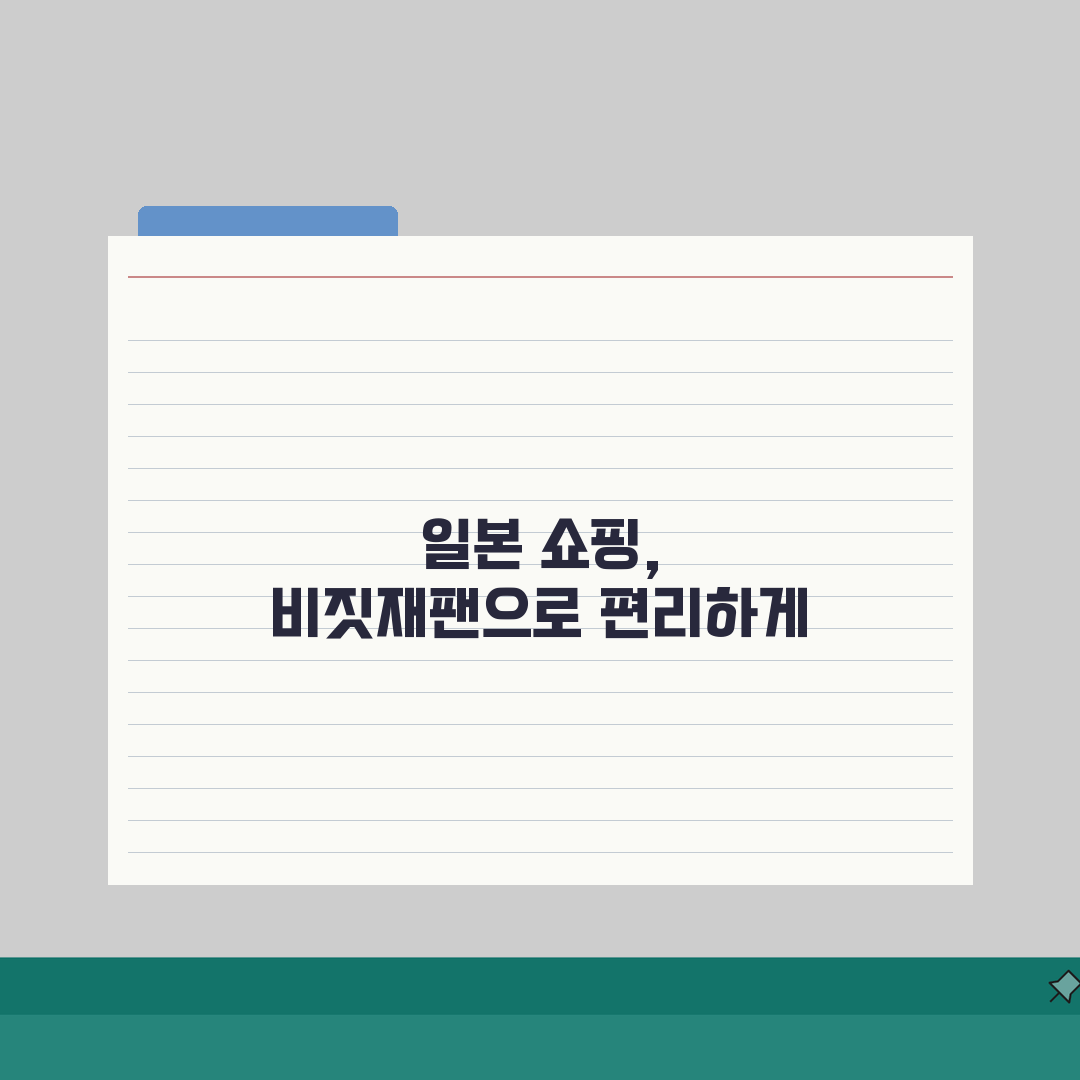 비짓재팬 면세 QR코드 발급방법 | 면세쇼핑 준비 끝!