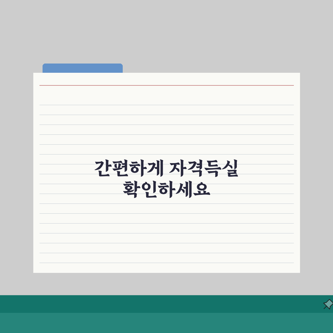 건강보험자격득실확인서 발급방법 pc 인터넷 팩스 신청 솔직후기, 직접 해보니 꿀팁