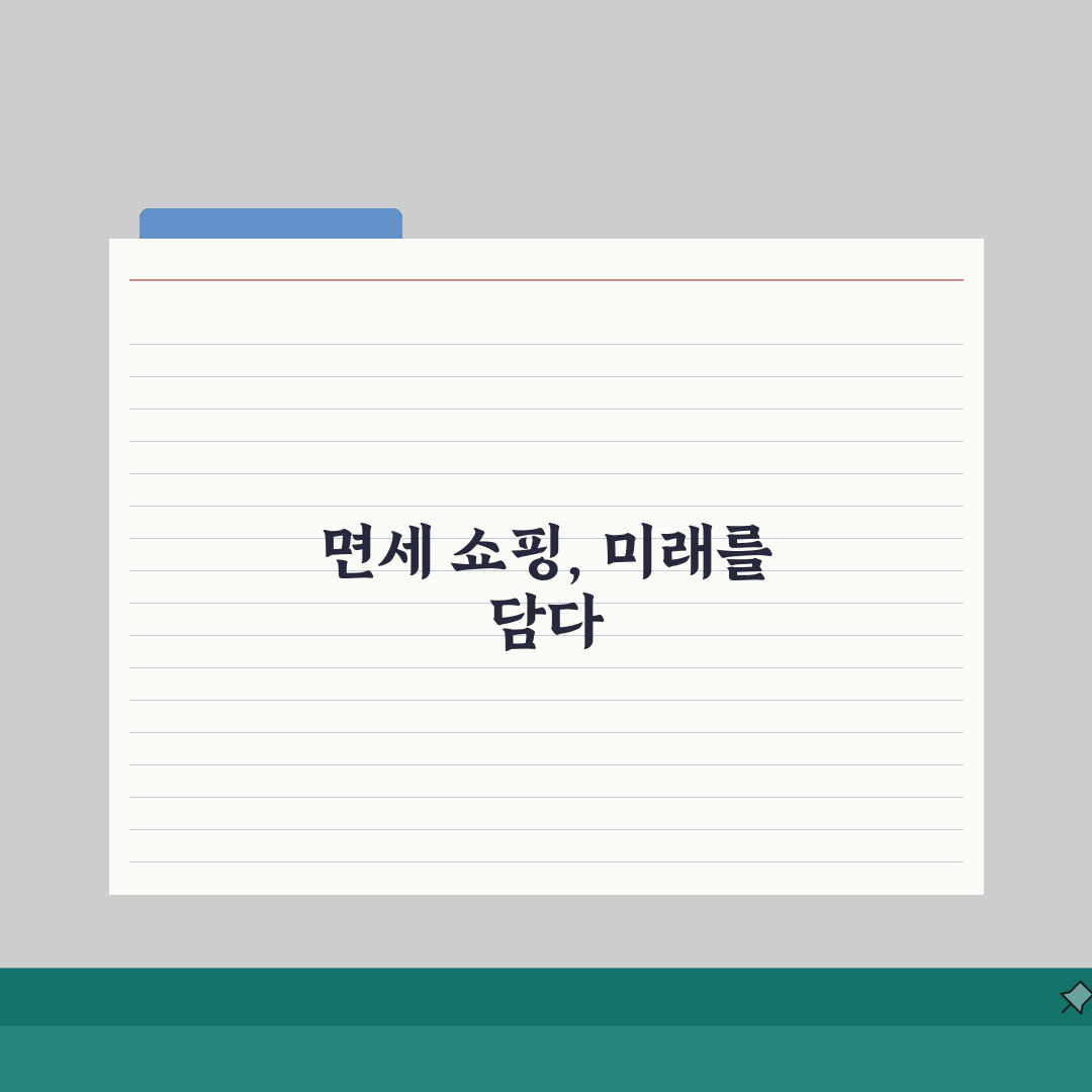 비짓재팬 면세 QR코드 발급방법 | 면세쇼핑 준비 끝!