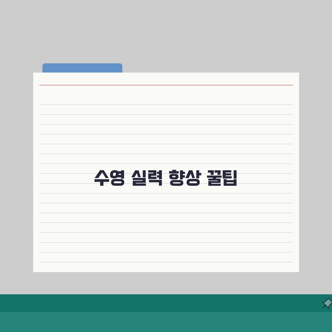 곡성국민체육센터 수영장 강습반 | 초급/중급/상급반 구분 직접 해봤어요!