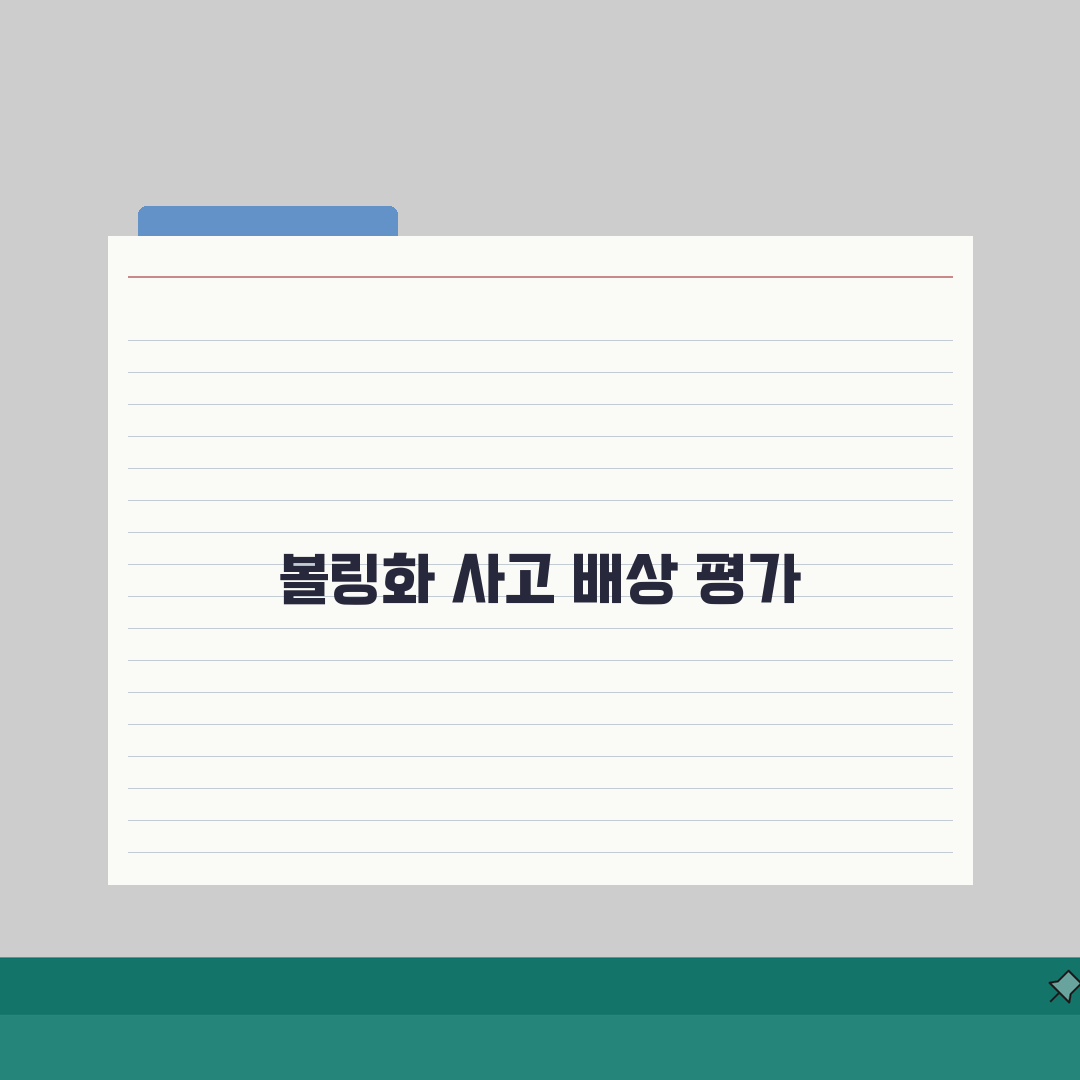 볼링장 신발 불량 | 볼링화 결함으로 다친 사고 배상, 솔직후기 직접 경험담