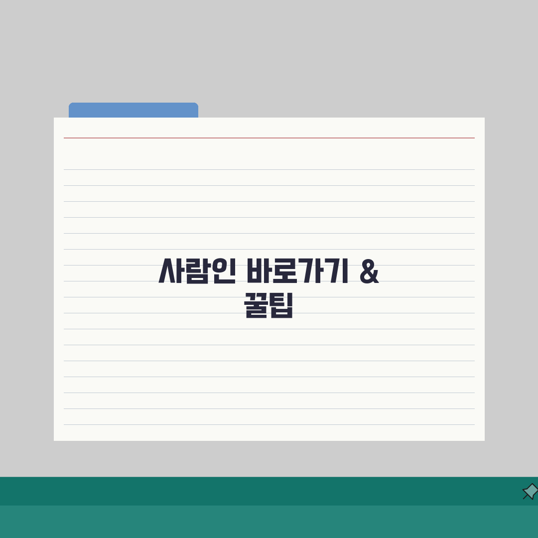 사람인 사이트 주소 URL | 사람인 홈페이지, 지금 바로 접속하는 법