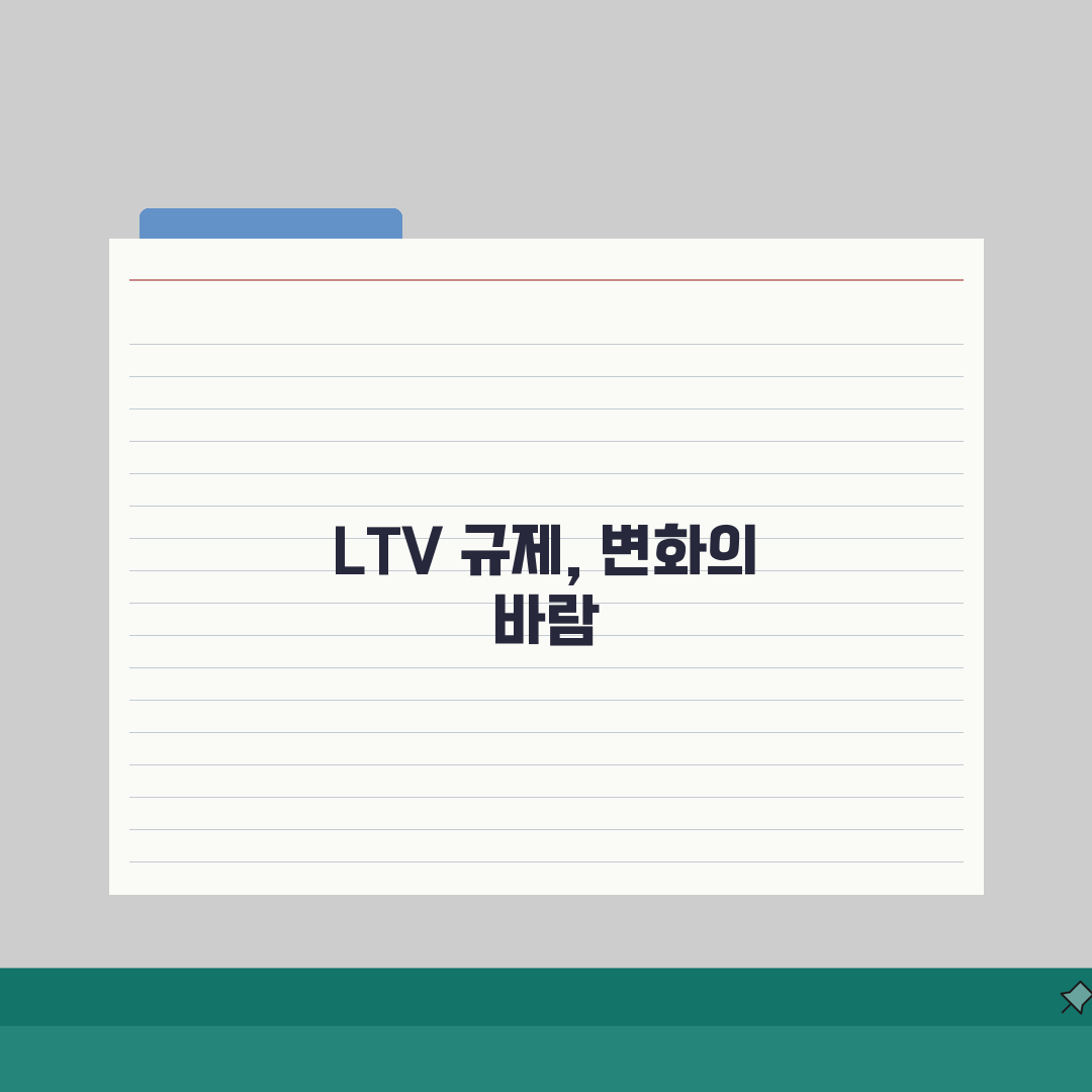 담보인정비율 LTV 규제 지역별: 70% 60% 50% 지역별 차이점 총정리
